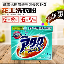 日本进口花王酵素洗衣粉迅速渗透强力去污净白护色 花王洗衣粉1KG