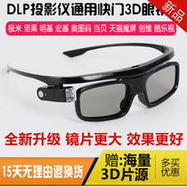 DLP主动快门式3D眼镜适用极米H3S/H5当贝X3坚果O1S明基投影仪专用