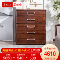 华日家居新中式实木五屉柜斗柜 收纳储物柜 现代中式主卧家具