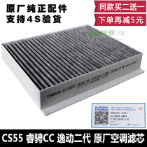 适配长安CS55睿骋CC逸动二代EV460空调滤芯PM2.5活性炭滤芯原厂