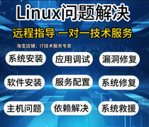 Centos/Ubuntu/linux系统问题解决修复软件安装故障技术支持