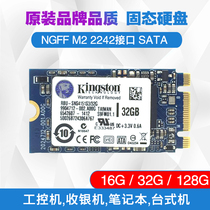 16G 32G NGFF M.2 2242 SSD固态硬盘SATA 工控 收银机 准系统平台