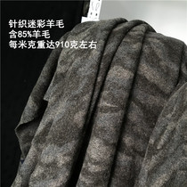进口迷彩针织羊毛面料大衣布料 厚实保暖一米重910克