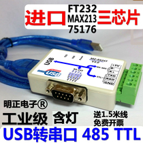 包邮FT232 USB转232 485 ttl USB转RS232 USB转串口 usb转485明正