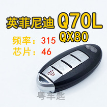 适用于15款英菲尼迪Q70L智能卡17款英非尼迪q70L/QX80智能钥匙