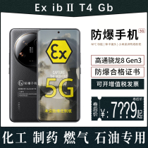 小米Xiaomi 14 Ultra 5G新款旗舰手机 定制防爆手机 化工厂EX医药工业天然气石油库专用 防爆定制版(带证书）
