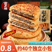 赵老师麻饼700g*2袋传统糕点饼干四川休闲零食手工芝麻饼特产