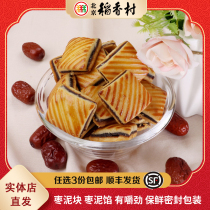 三禾北京稻香村糕点枣泥块250g 北京特产零食小吃真空包装