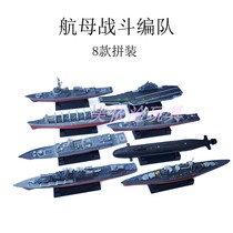 正版4D拼装模型辽宁号航母现代级战列舰军舰模型益智战舰军事玩具