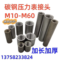 碳钢压力表内丝M14*1.5 20*1.5 22*1.5  27*2焊接螺纹管接头仪表
