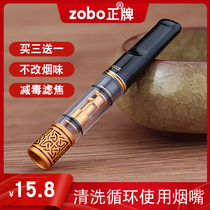 Zobo正牌烟嘴过滤器循环型可清洗男香菸烟具正品粗中细三用净烟器