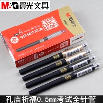 晨光孔庙AGPB5801考试全针管中性笔0.5mm笔芯学生碳素黑水笔