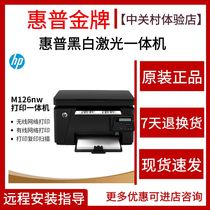 hp惠普126nw128fn黑白激光打印复印扫描一体机家用小型办公