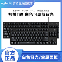 罗技G412SE/TKL SE/G413/G512/G610电竞游戏背光有线USB机械键盘