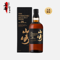 三得利 山崎18年 单一麦芽威士忌 日本进口洋酒 Yamazaki 700mL