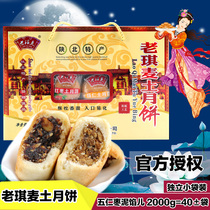 老琪麦土月饼 陕北靖边特产传统手工酥皮五仁枣泥炉馍独立包装