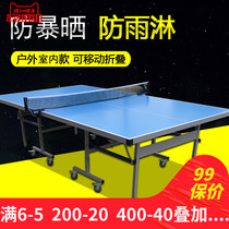 室外可移动乒乓球桌户外折叠乒乓球台带轮子案子防晒家用防水