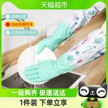 美丽雅加绒<em>家务清洁手套</em>保暖型手套耐用乳胶防水厨房洗碗手套