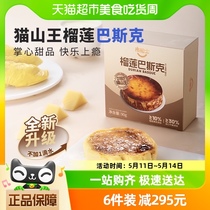 市舶士猫山王榴莲巴斯克蛋糕90g芝士掌心甜品动物奶油零食下午茶