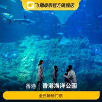 [香港海洋公园-全日畅玩门票]1日票