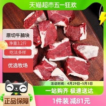 牧元纪原切牛腩块1.6kg（800g*2）生鲜牛肉减脂健身食材