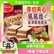 进口马来西亚马奇新新巧克力榛子厚切威化饼干夹心曲奇零食81g