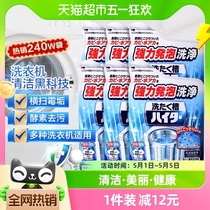 日本进口花王洗衣机槽清洁剂清洗剂6袋强力除垢杀菌去污消臭消毒
