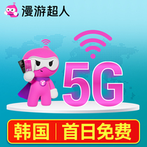 韩国5G随身WiFi租赁无限流量出国上网济州岛首尔无线网络机场自取