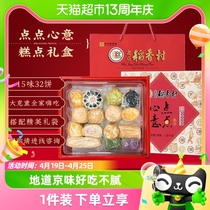 三禾北京 稻香村传统中式糕点点心礼盒送礼高端京八件特产零食