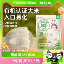 韩国进口艾唯倪宝宝零食原味有机米饼30g儿童饼干磨牙棒宝宝米饼