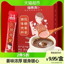 福东海红糖姜茶120g盒大姨妈姜汁红糖水生姜黑糖姜枣茶养生花草茶