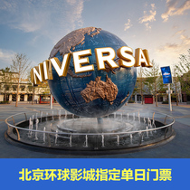 [北京环球度假区-1日门票]环球影城门票北京指定单日票