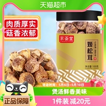 京荟堂姬松茸100g干货牛肝菌竹荪云南山珍煲汤食用菌