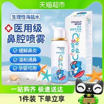 海氏海诺生理性海盐水鼻腔喷雾剂洗鼻器家用鼻腔冲洗鼻炎儿童成人