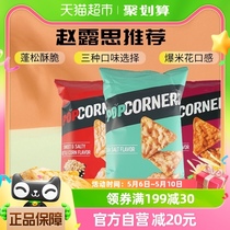 赵露思推荐Popcorners玉米片142*3袋（咸甜+海盐+甜辣）膨化零食