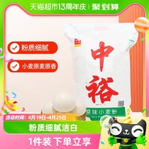 中裕原味小麦粉10kg*1中筋 包子馒头食品水饺通用山东小麦粉面粉