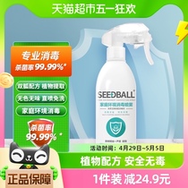 SEEDBALL家居物表消毒喷雾消毒水剂500ml*1多用途除菌喷雾剂杀菌