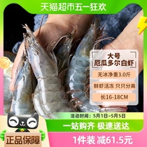 厄瓜多尔大虾鲜活速冻海虾1.5kg*2盒（30/40）基围虾鲜活冷冻大虾