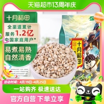 十月稻田薏仁米1kg五谷杂粮粗粮红豆薏仁水赤小豆薏米薏苡仁