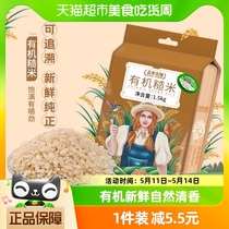 盖亚农场有机糙米1.5kg五谷杂粮米东北粗粮糙米粥饭健身饱腹玄米
