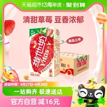 【新品上市】维他奶草莓豆奶饮料250ml*24盒植物蛋白饮料整箱