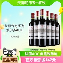 拉菲传奇波尔多法国红酒AOC赤霞珠干红葡萄酒750ml*6瓶【非整箱】