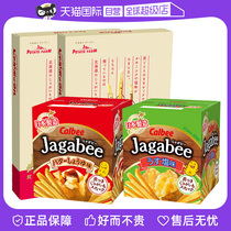 【自营】日本进口Calbee薯条三兄弟薯条北海道非薯片网红零食品