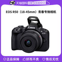 【自营】佳能EOS R50 18-45mm微单相机套机便携高清数码照相机