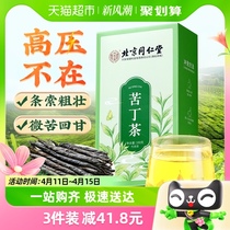 北京同仁堂小叶苦丁茶正品非特级泡茶茶叶泡水喝的东西苦丁中药材