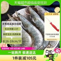 厄瓜多尔大虾鲜活速冻虾南美白对虾1.65kg/3040基围虾冷冻水产