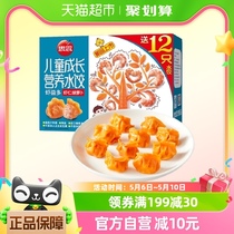 思念儿童成长营养虾仁胡萝卜水饺300gX1盒方便速食冷冻饺子早餐
