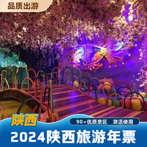 [陕西旅游年票-年票]2024陕西旅游年票一卡通