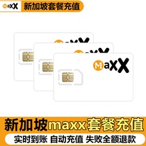 新加坡充第一通MAXX m1话费流量数据充值电话手机境外包卡续包数
