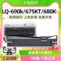 玖六零适用爱普生LQ-690k色带架LQ675KT 680KII打印机106KF 680K2